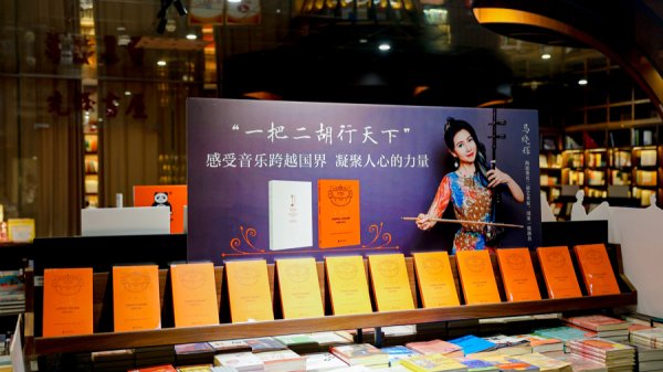 九牛网 音乐如何跨越国界、凝聚人心？二胡演奏家马晓辉访谈录首发